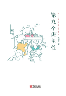 第九個班主任