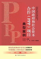 中国政府和社会资本合作（PPP）项目典型案例在线阅读