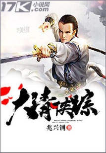 大清俠蹤