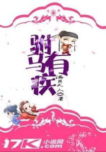 駙馬有疾