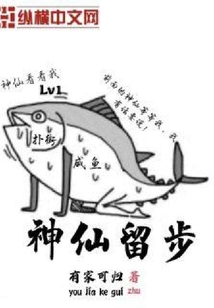 神仙留步