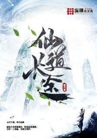 仙道長(zhǎng)途在線閱讀