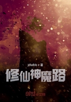 修仙神魔路在線閱讀