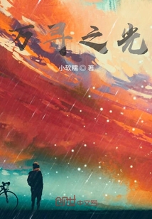 萬尋之光