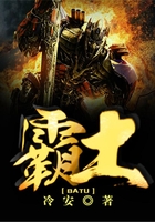 霸土在线阅读