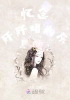 憶念阡阡蠟成灰在線閱讀