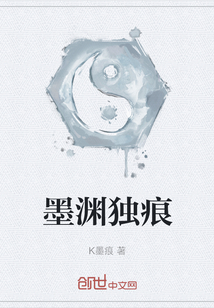 墨淵獨痕