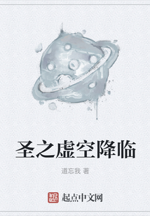 圣之虛空降臨