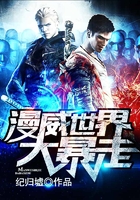 漫威世界大暴走
