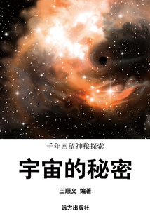 千年回望神秘探索 宇宙的秘密