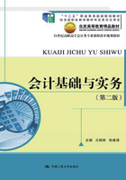 会计基础与实务（第二版）在线阅读