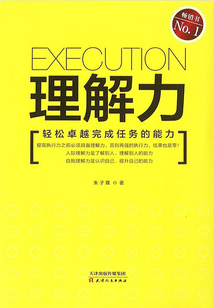 理解力
