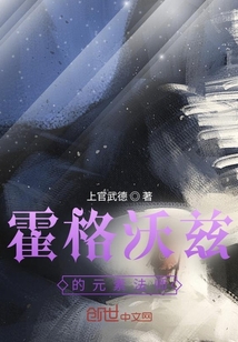 霍格沃茲的元素法師