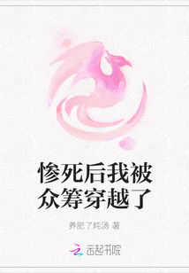 惨死后我被众筹穿越了