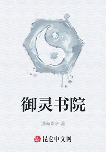 御靈書院