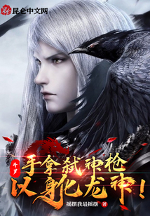 斗羅：手拿弒神槍，以身化龍神！
