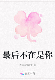 最后不在是你