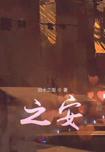 之安