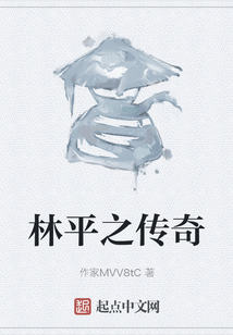 林平之傳奇