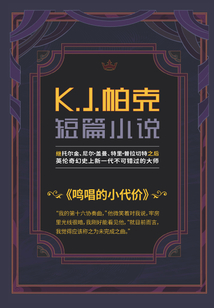 鳴唱的小代價