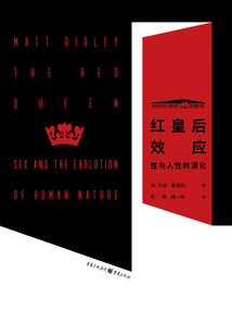 紅皇后效應