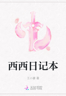 西西日記本