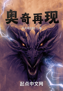 奧奇再現