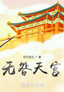 無咎天宮