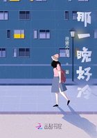 那一晚好冷在線閱讀