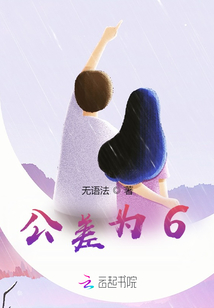 公差為6