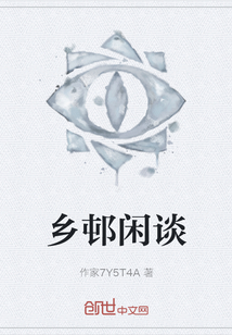 鄉邨閑談