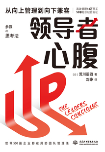 領導者心腹