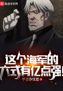 這個海軍的六式有億點強!