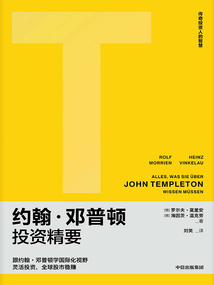 約翰·鄧普頓投資精要