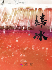 嬉冰