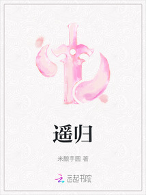 遙歸