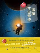 揭秘宇宙奇迹（探索发现百科全书）