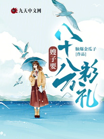 嫂子要八十八萬彩禮