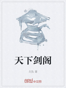 天下劍閣