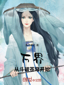 萬界從斗破蒼穹開始