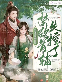 農女養崽種田忙,禁欲首輔失控了