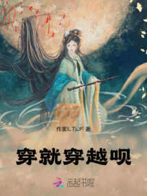 穿就穿越唄
