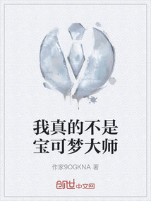 我真的不是寶可夢大師