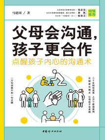 父母會溝通，孩子更合作：點醒孩子內心的溝通術