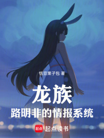 龍族:路明非的情報系統