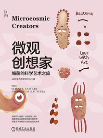 微觀創(chuàng)想家:細(xì)菌的科學(xué)藝術(shù)之旅