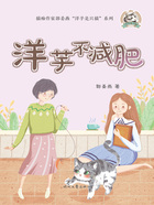 洋芋是只猫:洋芋不减肥在线阅读