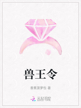 兽王令在线阅读