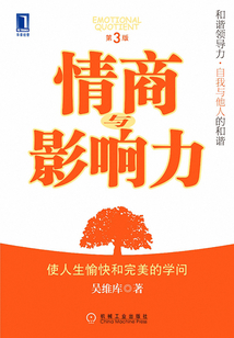 情商與影響力