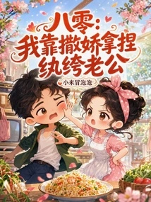 Bát Linh: Ngã Kháo Tát Kiều Na Niết Hoàn Khố Lão Công